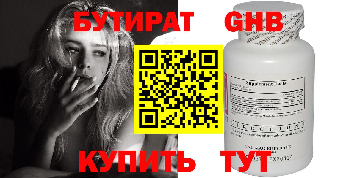 Бутират GHB Зеленокумск