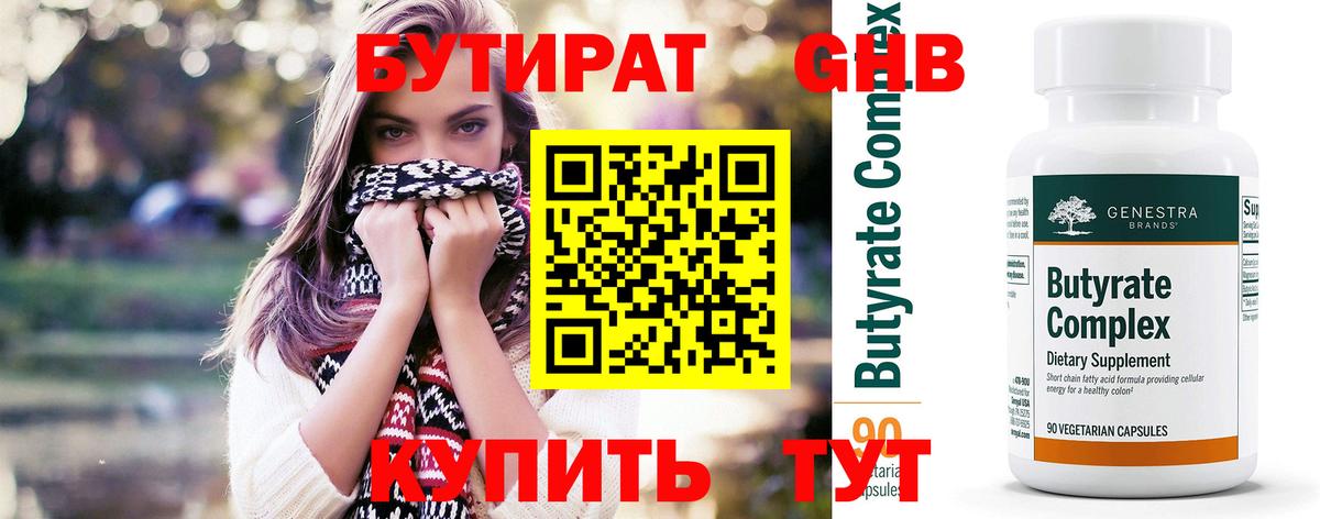 БУТИРАТ  Вход с VPN  Зеленокумск  БУТИРАТ BDO 33% 