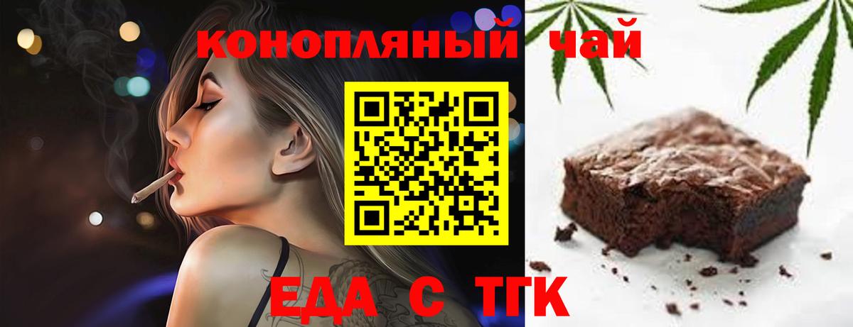 Еда ТГК конопля  Вход с VPN  Зеленокумск 