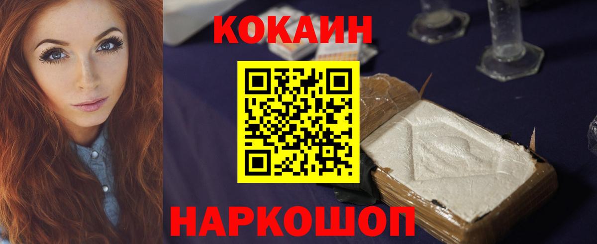 Кокаин Columbia  Кокаин FishScale  Вход с VPN  Зеленокумск 