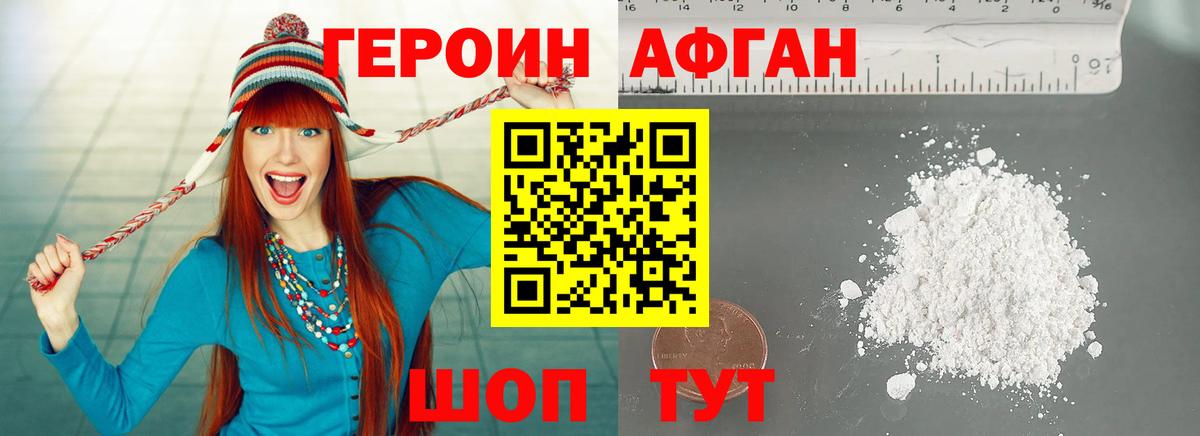 Героин белый Зеленокумск