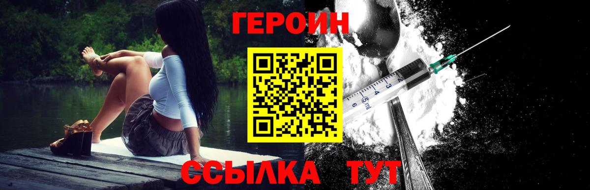 Героин VHQ  Вход с VPN  Зеленокумск 