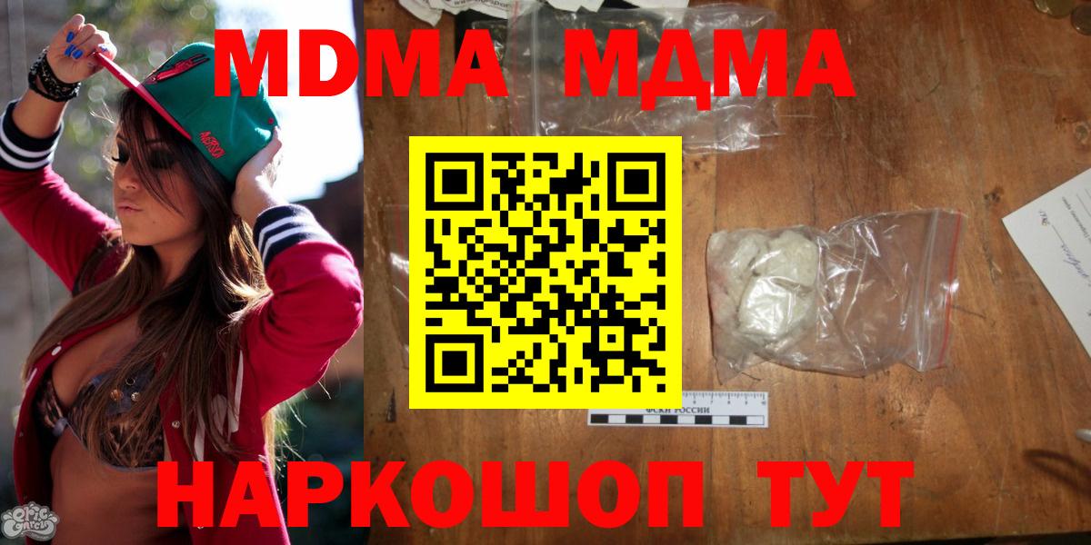 МДМА Molly  MDMA VHQ  Вход с VPN  Зеленокумск 
