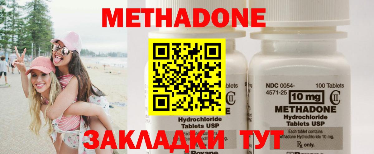 Зеленокумск  МЕТАДОН methadone  Вход с VPN 